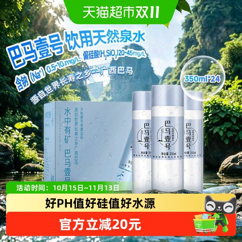 壹号偏硅酸弱碱性矿泉水含矿物质