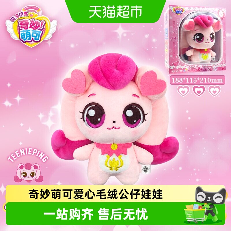 奇妙萌可爱心毛绒公仔甜美晚安图片