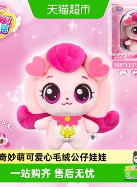 奇妙萌可爱心毛绒公仔甜美晚安