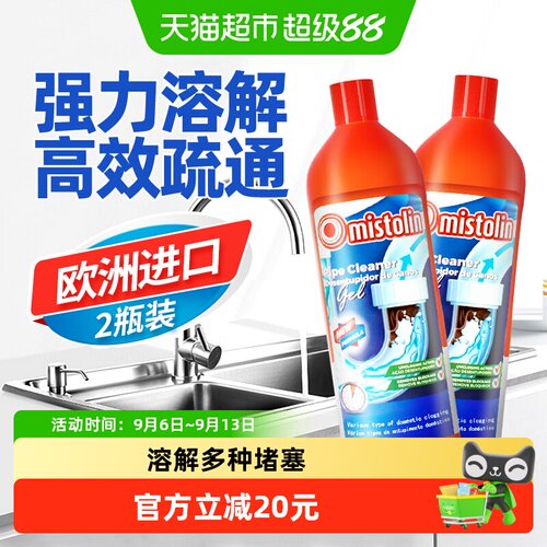 mistolin进口管道疏通剂