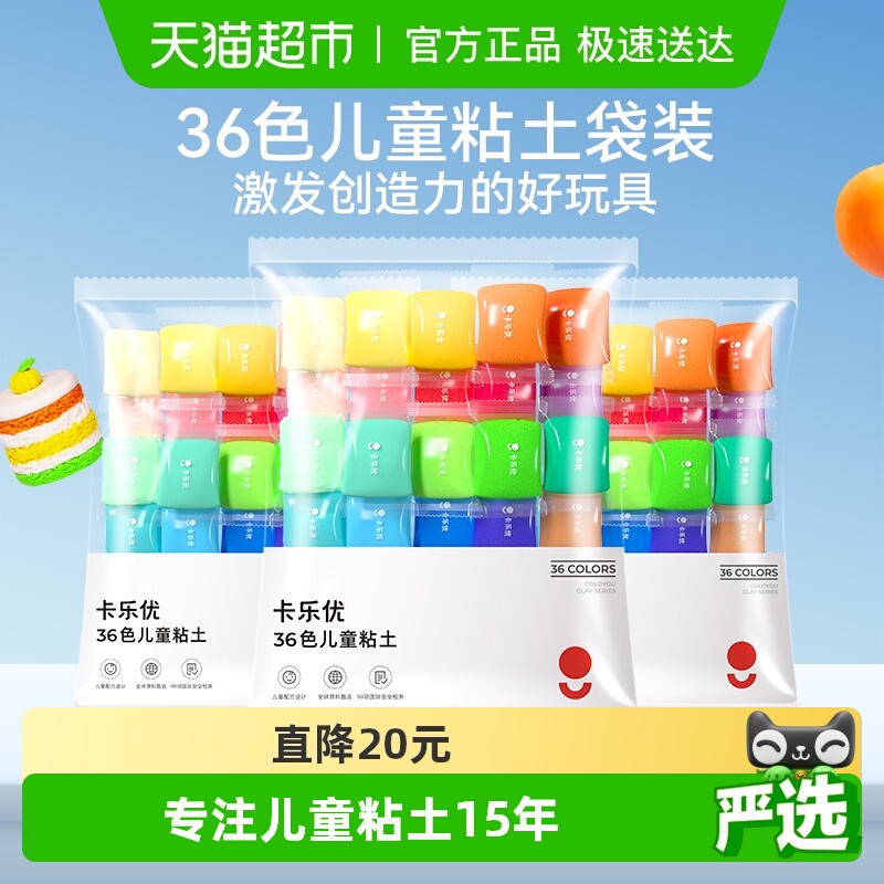 卡乐优36色儿童超轻粘土袋装