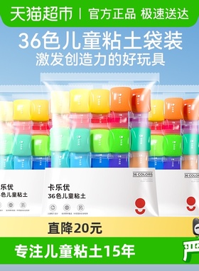 卡乐优36色超轻粘土袋装黏土彩泥橡皮泥儿童手工玩具diy安全无毒