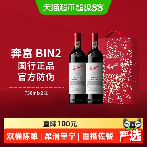 penfoldsBIN2红酒送礼细腻柔滑