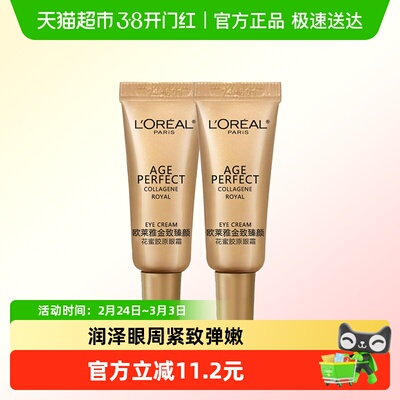 欧莱雅紧致抗皱淡化细纹眼霜