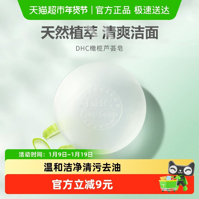 DHC橄榄芦荟皂泡沫洁面皂适合油性肌肤80g×1,洗护清洁剂/卫生巾/纸/香薰,洁面皂/洁面产品,淘宝优惠券,粉丝福利购,淘宝优惠卷
