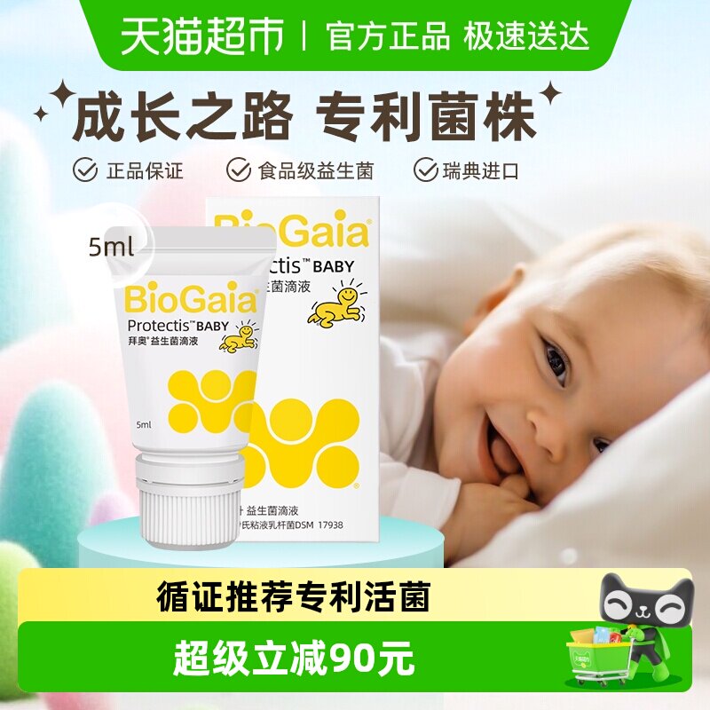 BioGaia拜奥益生菌婴幼儿童新生罗伊氏粘液乳杆菌正品滴剂