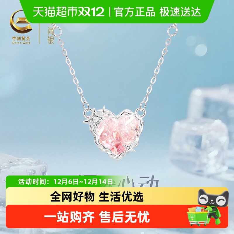 中国黄金珍尚银爱心纯银吊坠项链