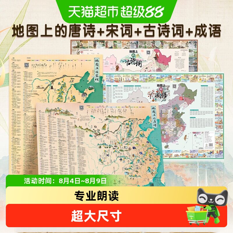 地图上的唐诗宋词古诗词成语大尺寸中国地图传统文化地理知识科普