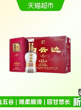 白云边12年45度浓酱兼香型白酒