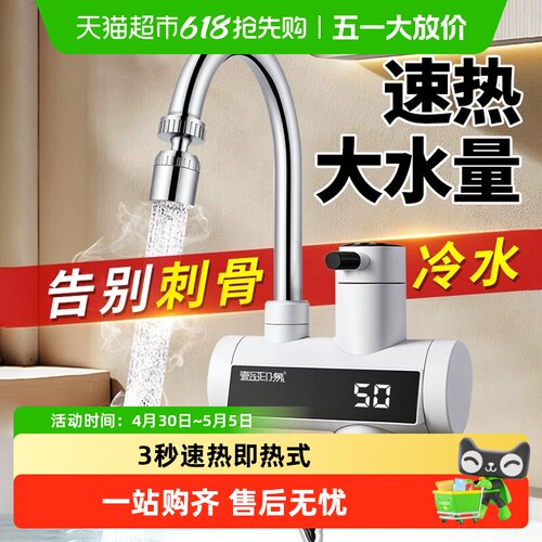 壹品印象电热水龙头加热器即热式