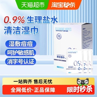 海氏海诺0.9%生理盐水湿巾清洁棉片无菌儿童手口鼻清洁敷脸湿敷