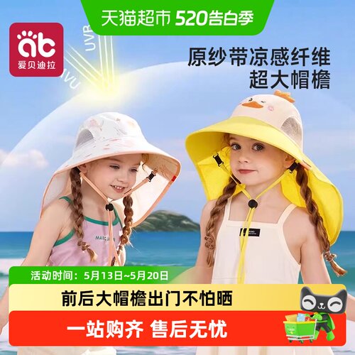 爱贝迪拉儿童凉感防晒渔夫帽