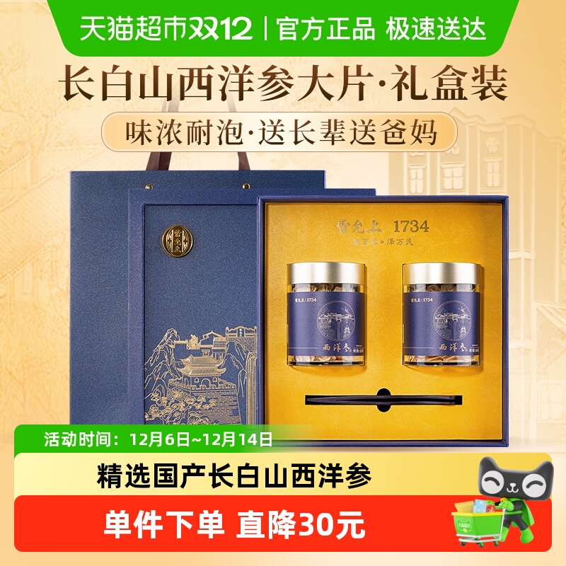 雷允上西洋参礼盒节日送礼