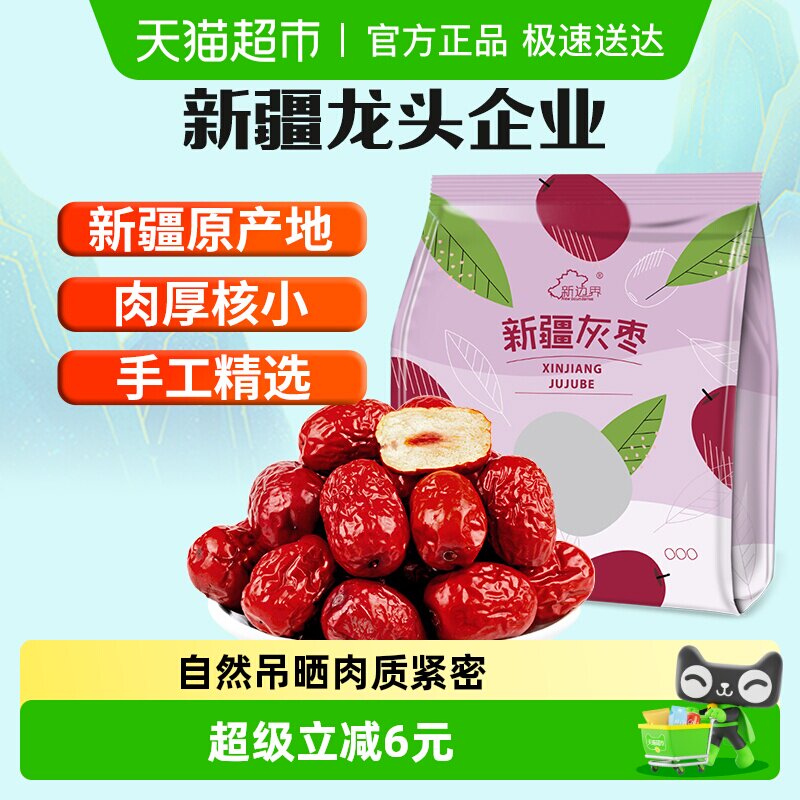 新边界红枣新疆特产若羌灰枣非特级和田大枣干果果干小零食