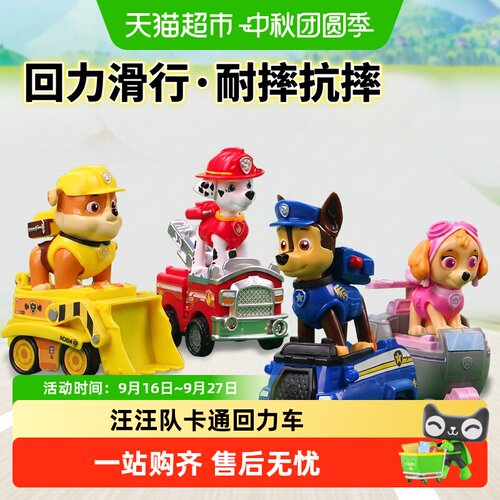 汪汪队立大功男孩回力警车玩具