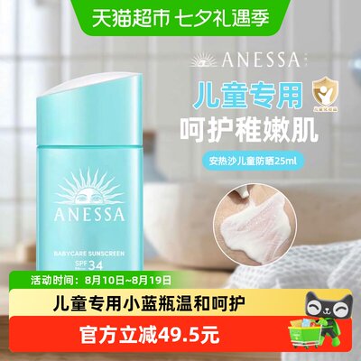 安热沙倍呵防晒乳儿童防晒霜