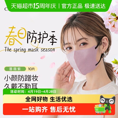 CICIBELLA防晒口罩