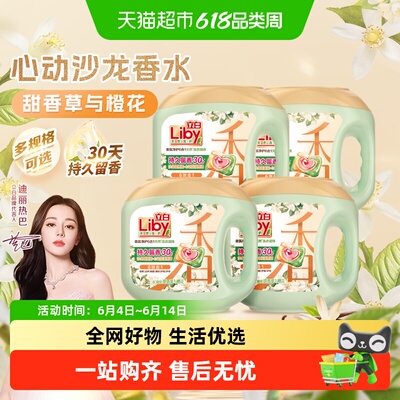 30天留香立白沙龙香氛洗衣凝珠