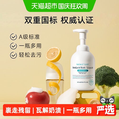 wickle婴儿奶瓶清洁剂一按出泡