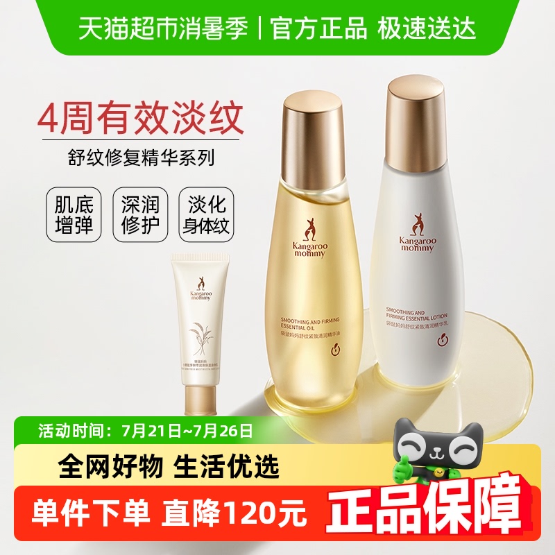 袋鼠妈妈准孕妇妊娠油舒缓干痒预防淡化纹路防护按摩精华油护肤品