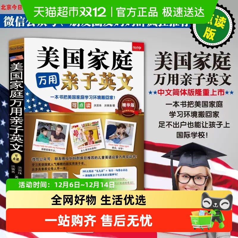 美国家庭万用亲子英文（点读版）