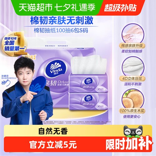 维达棉韧100抽6包抽纸