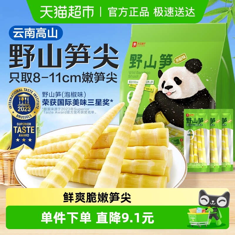 良品铺子高山野山笋尖