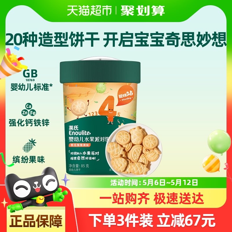 英氏婴幼儿造型饼干宝宝辅食磨牙汽车饼干儿童零食