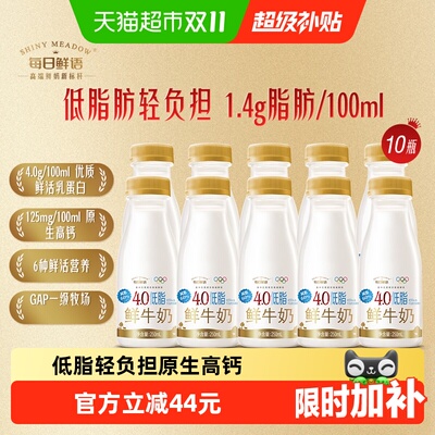 每日鲜语低脂锁鲜牛奶250ml*10瓶