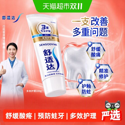 舒适达多效护理牙膏100g抗敏感