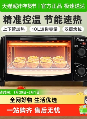 美的烤箱家用小型迷你烘焙全自动多功能精致电烤箱蛋糕T1-108B