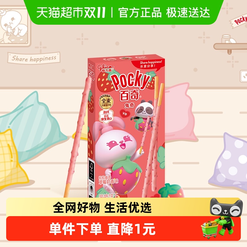 格力高百奇粒粒曲奇草莓奶香味