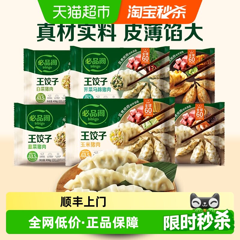 必品阁王饺子韩式泡菜玉米猪肉荠菜马蹄装速冻早餐鲜牛肉水饺