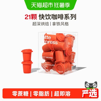 三顿半快饮系列拿铁咖啡冻干咖啡粉精品速溶黑咖啡21颗*2g