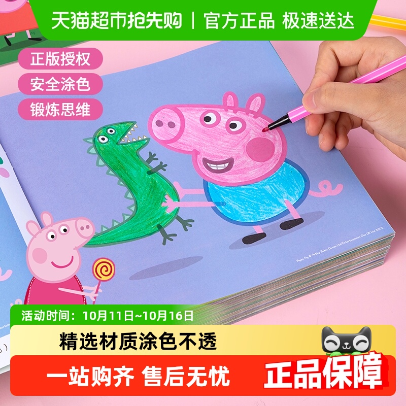 小猪佩奇涂色绘画本涂鸦填色书