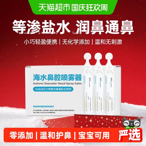 朔茂等渗海盐水鼻腔清洗液便携