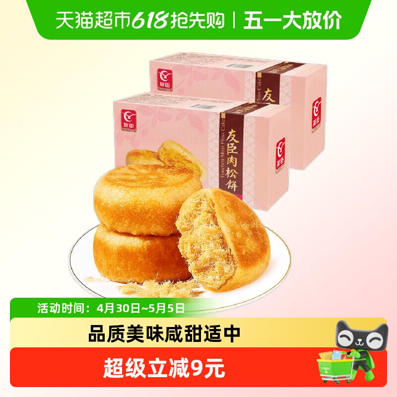 友臣肉松饼173g*2盒早餐整箱代餐儿童蛋糕点心休闲小零食下午茶