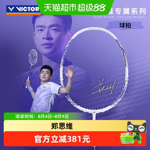 VICTOR/威克多郑思维羽毛球拍