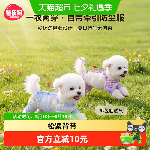 嬉皮狗狗狗防尘裤可调节可爱