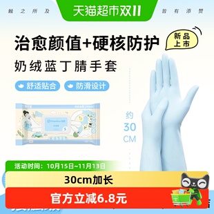 Titanfine/添赞一次性丁腈手套家务洗碗食品级厨房清洁加长奶绒蓝