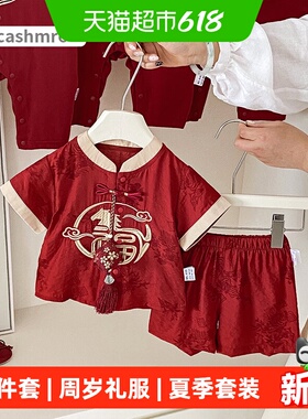 夏季新中式马婴儿抓周衣服两件套短袖红色男宝宝周岁礼服生日喜庆