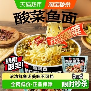 思圆酸菜鱼面桶装 可喝汤 方便面泡面夜宵方便速食居家旅行尝鲜装