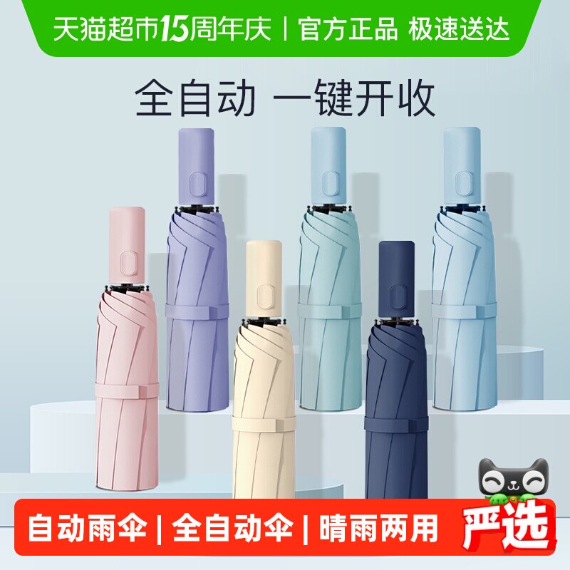 天堂伞全自动雨伞黑胶防晒伞防紫外线大伞晴雨伞加固防风雨伞男女