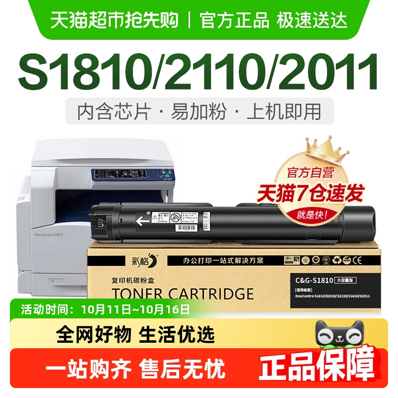彩格富士施乐S2110粉盒硒鼓