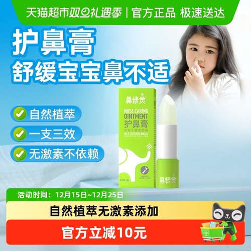 BEGGI鼻精灵儿童护鼻膏