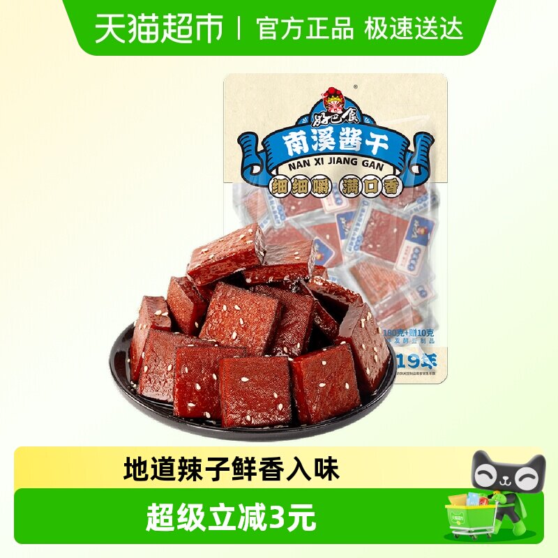 好巴食豆干平江酱干卤香味180g休闲解馋零食湖南特产