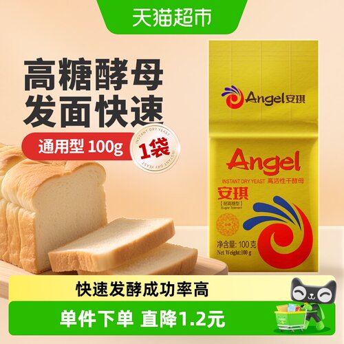 安琪耐高糖高活性包子干酵母100g