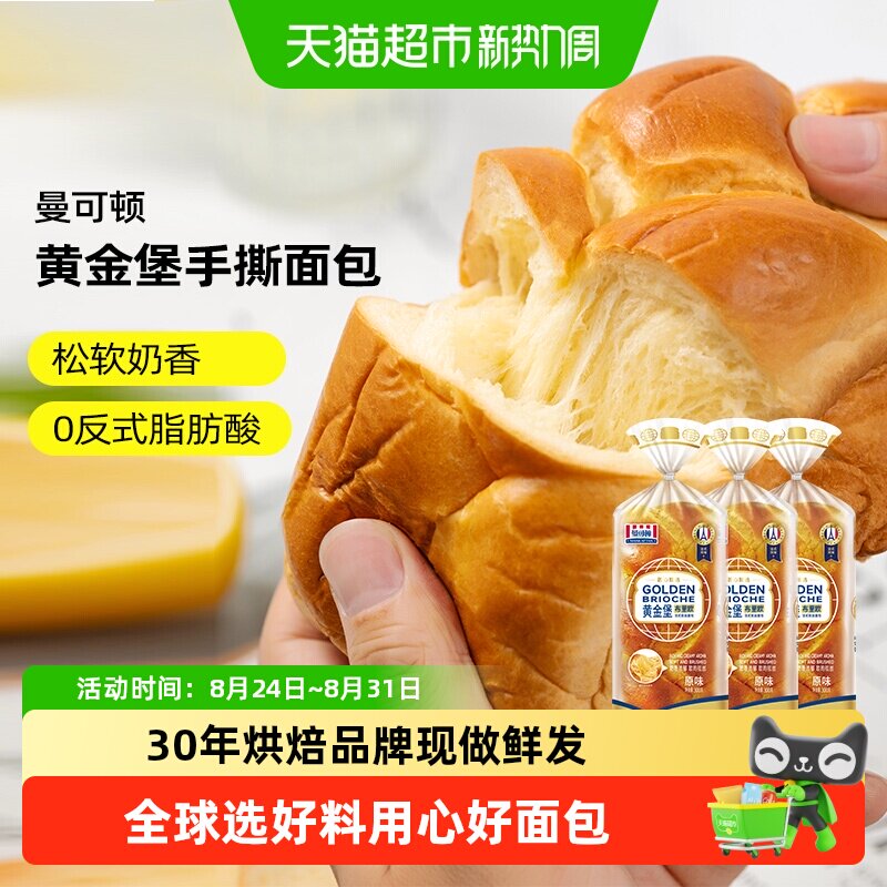 曼可顿黄金堡厚切法式手撕面包300g*3包吐司切片糕点点心整箱早餐