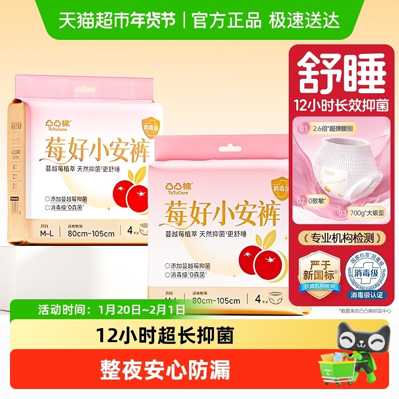凸凸棉安睡裤莓好小安裤2包共8条M-L均码夜用卫生巾量大防漏,洗护清洁剂/卫生巾/纸/香薰,安睡裤/安心裤,淘宝优惠券,粉丝福利购,淘宝优惠卷