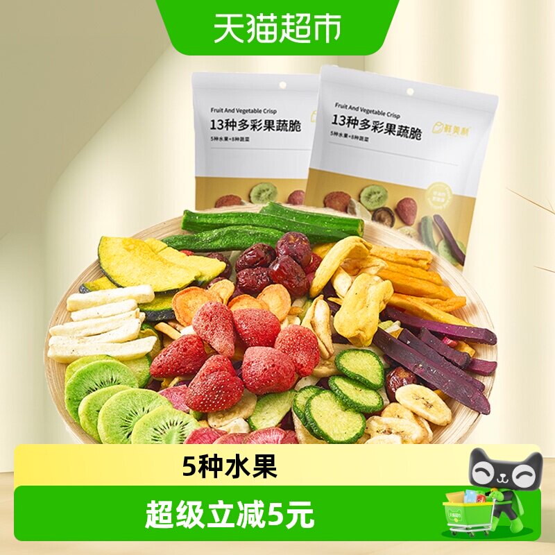 鲜美利13种果蔬干综合脆水果脆200g*2袋果蔬无花果草莓休闲零食